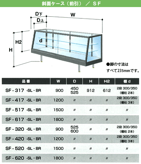 斜面ケース（前引）／ＳＦの寸法