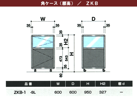 ZKB寸法図