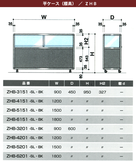 ZHB寸法