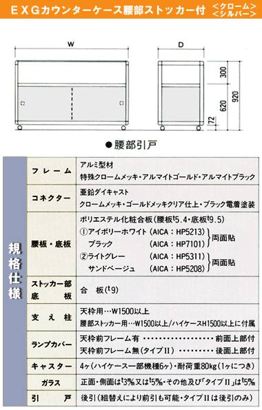 ＥＸＧカウンターケース＜クローム・シルバー＞